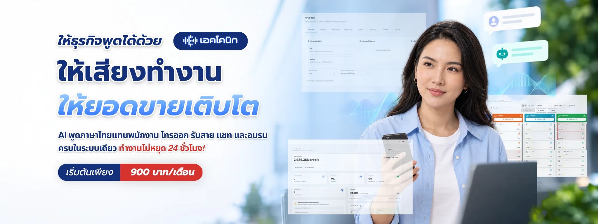 Let your business speak with Echonic: AI that speaks Thai for your staff, handling outbound calls, inbound calls, chat and training in one system, 24 hours a day, from 900 THB a month