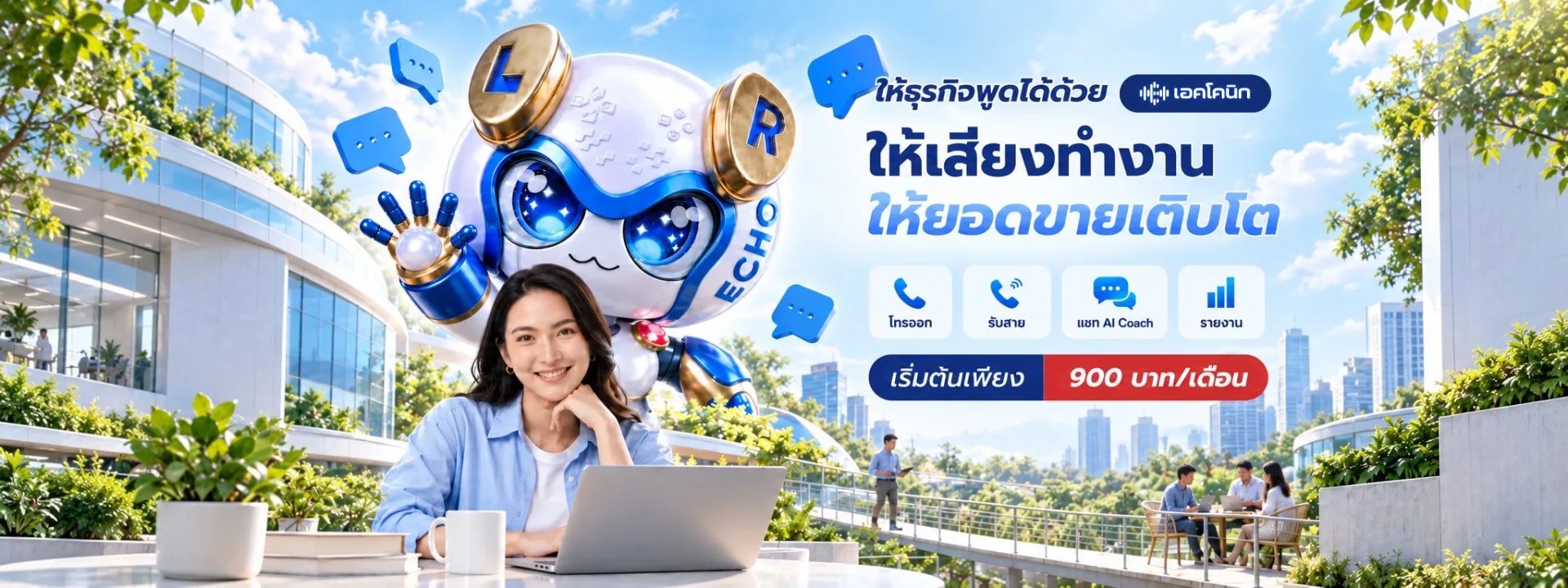 Let your business speak with Echonic. Put voice to work and grow sales: outbound calls, inbound calls, AI Coach chat and reports, from 900 THB a month
